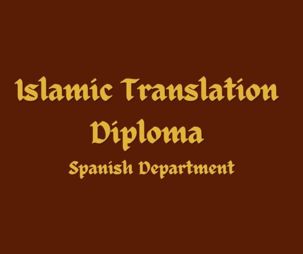 Islamic Translation Diploma (Spanish Department)