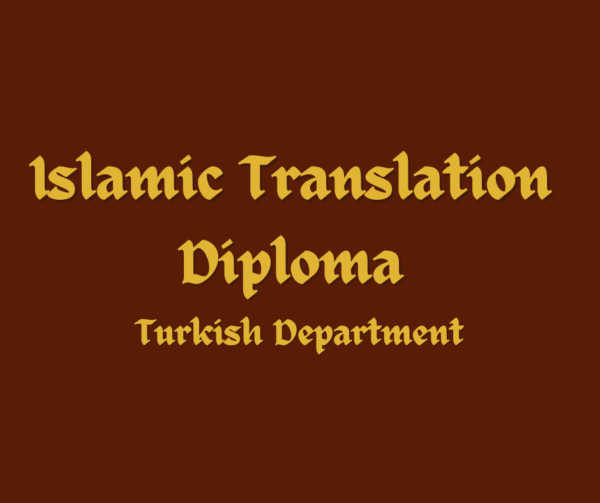 Islamic Translation Diploma (Turkish Department)