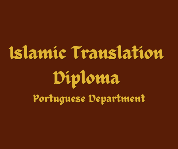 Islamic Translation Diploma (Portuguese Department)